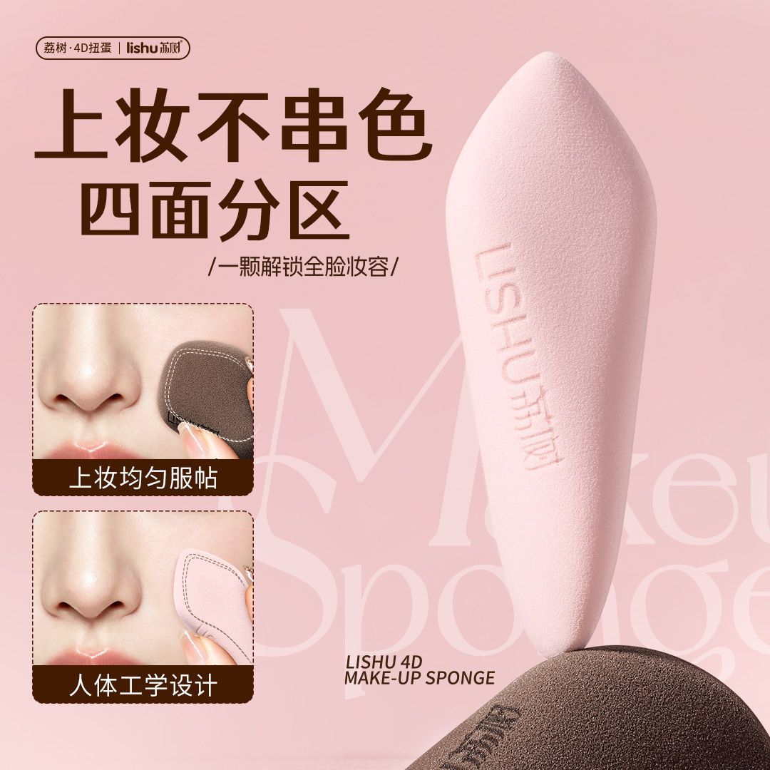 【荔树】4D扭蛋美妆蛋干湿两用超软不吃粉上妆服帖化妆专用便携彩妆蛋