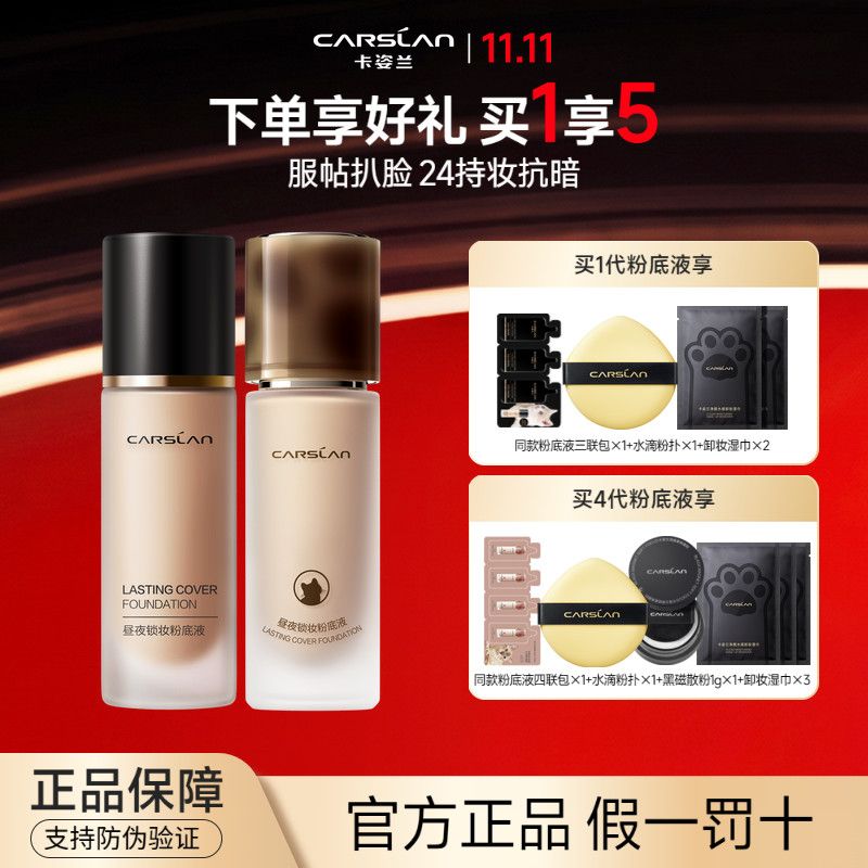 【卡姿兰】粉底液控油遮瑕小夜猫粉底不卡粉不脱妆小奶猫粉底水润保湿