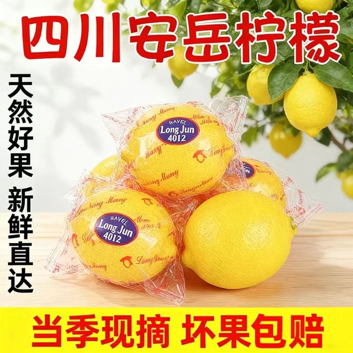 【老品种】正宗安岳黄柠檬鲜果奶茶店批发专用皮薄多汁整箱包邮