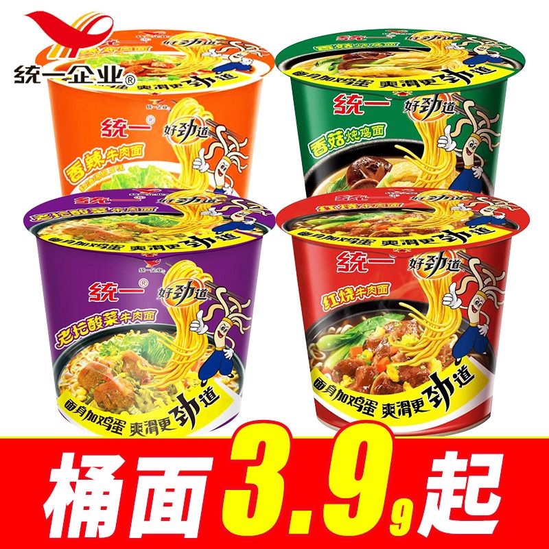 【统一】方便面桶装新货好劲道整箱老坛酸菜牛肉面红烧方便面速食批发【10月31日发完】