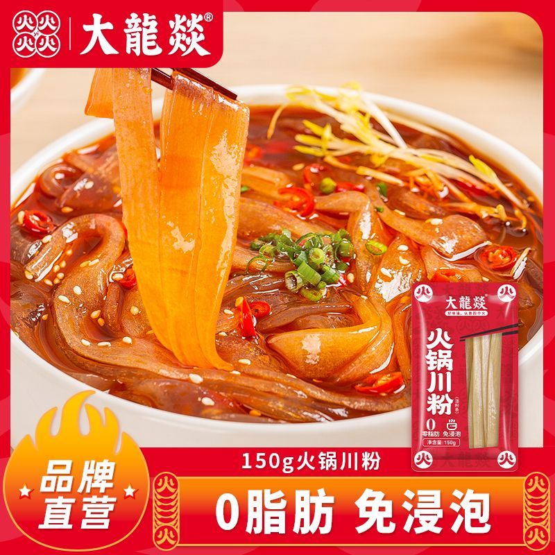 【大龙燚】150g袋装火锅川粉免泡速食火锅食材宽粉家庭装宽粉干货粉条