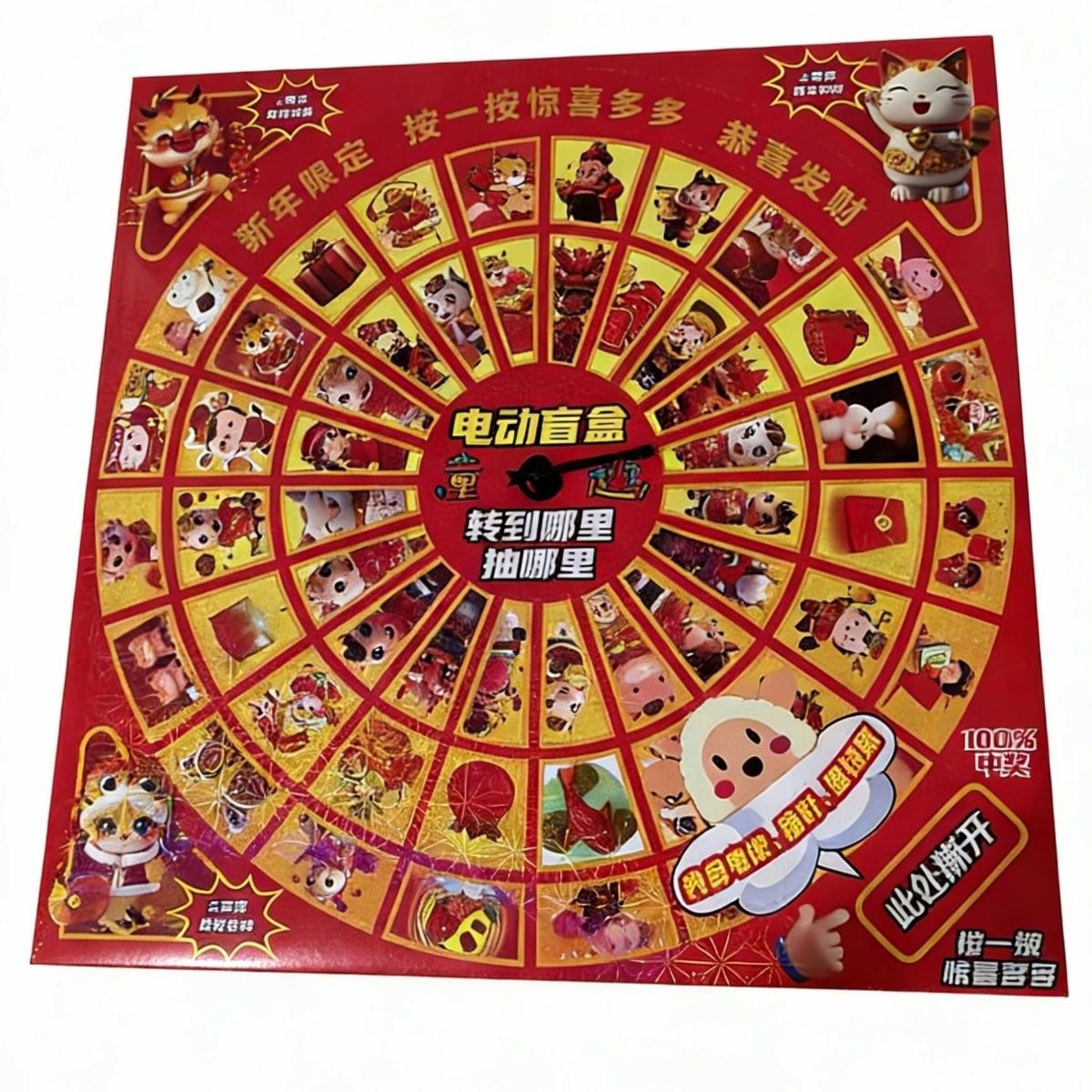 2026电动旋转盲盒爆款学校活动亲子互动惊喜奖励摆摊旋转洞洞乐