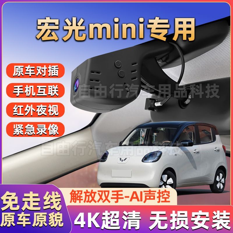 五菱宏光mini专用行车记录仪马卡龙第三代ev四门版超清夜视免走线