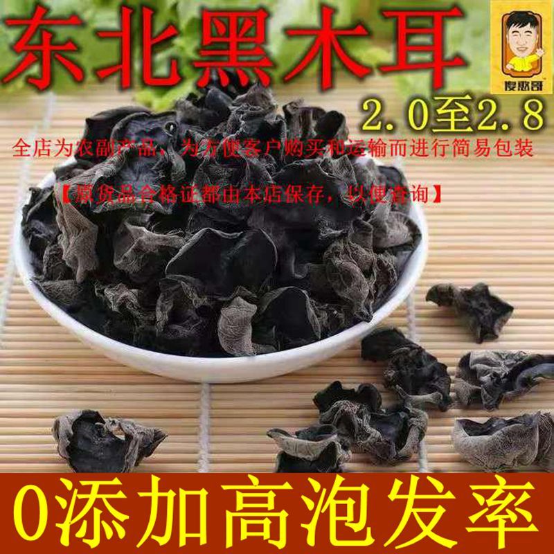 东北黑木耳野生椴木黑木耳干货商用大个富硒秋木耳无根木耳无添加