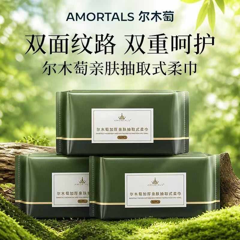 3包|尔木萄洗脸巾加厚亲肤抽取式柔巾洁面擦脸巾干湿两用母婴