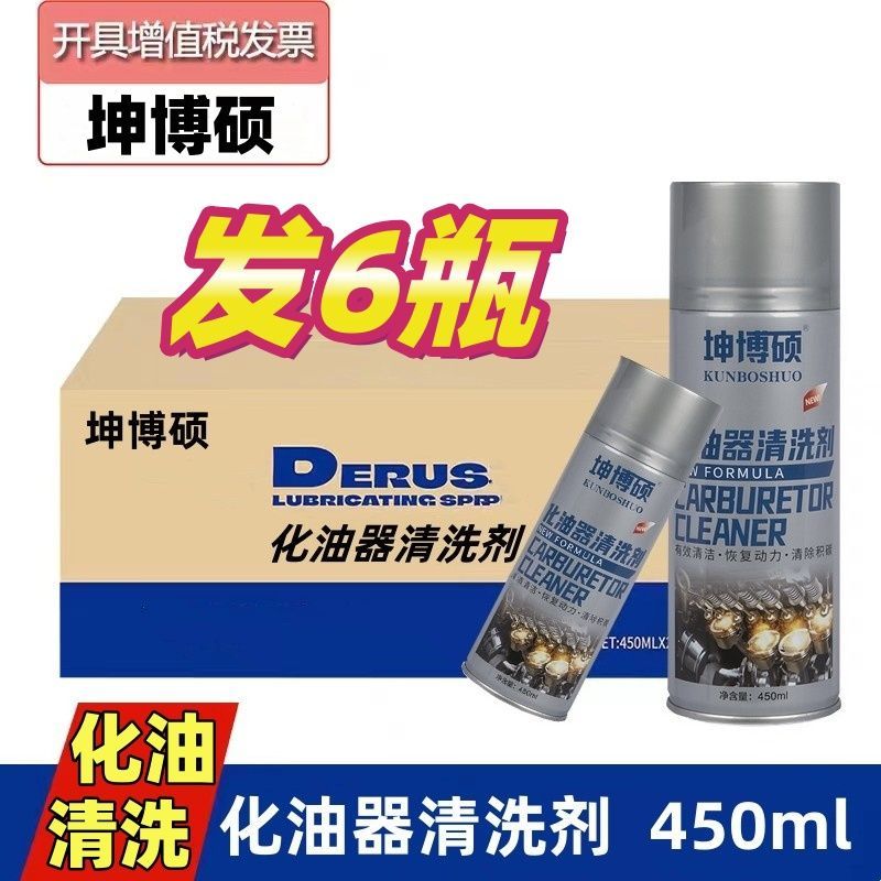 化清剂6瓶化油器清洗剂汽车节气门清洁剂免拆摩托车去油泥除积碳