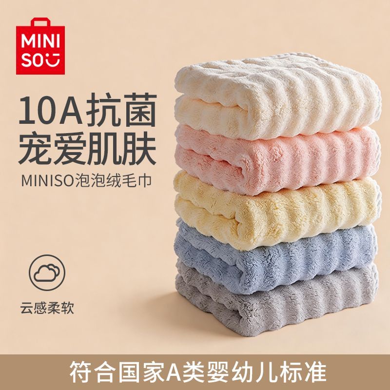 【名创优品】毛巾10A抗菌洗脸专用男女家用擦头发加大加厚不掉毛面巾