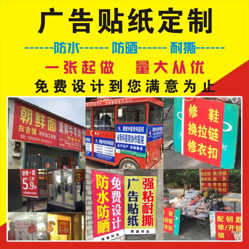 户外pvc广告贴纸 防水海报定制 不干胶自粘墙贴车贴背胶宣传定做
