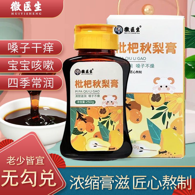 徽医生枇杷秋梨膏秋梨膏泡水喝无0添加梨膏儿童孕妇砀山梨秋梨膏