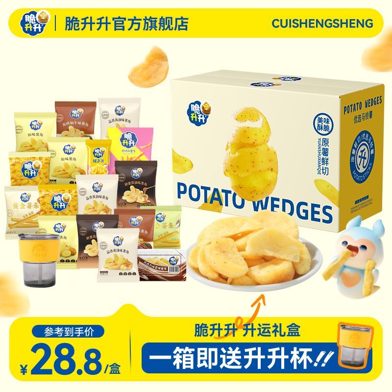 【脆升升】376g升运薯角薯条礼包追剧解馋小零食上班脆升升零食大礼包