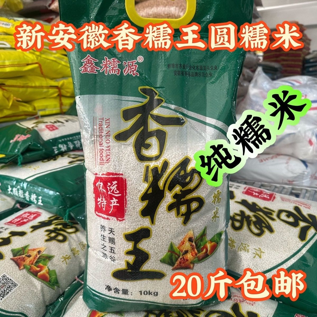 安徽香糯王新怀远新糯米粽子食品糕点20斤包邮食品专用