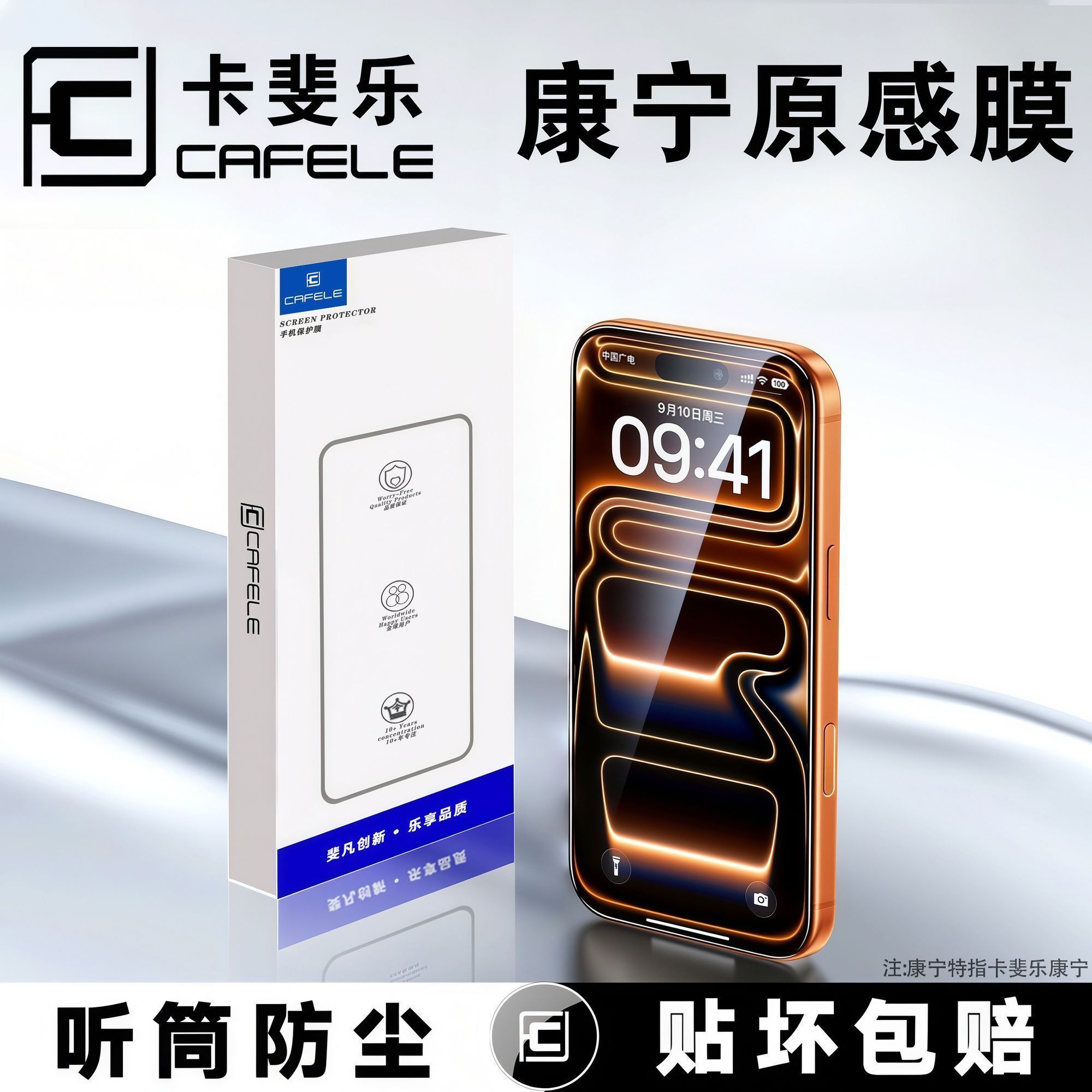 【卡斐乐】苹果17ProMax康宁钢化膜防指纹手汗热弯iPhone全覆盖手机膜