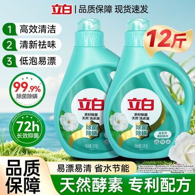 【立白】洗衣茶籽除菌除螨洗衣液清洁家用洗衣液持久留香去污洁净