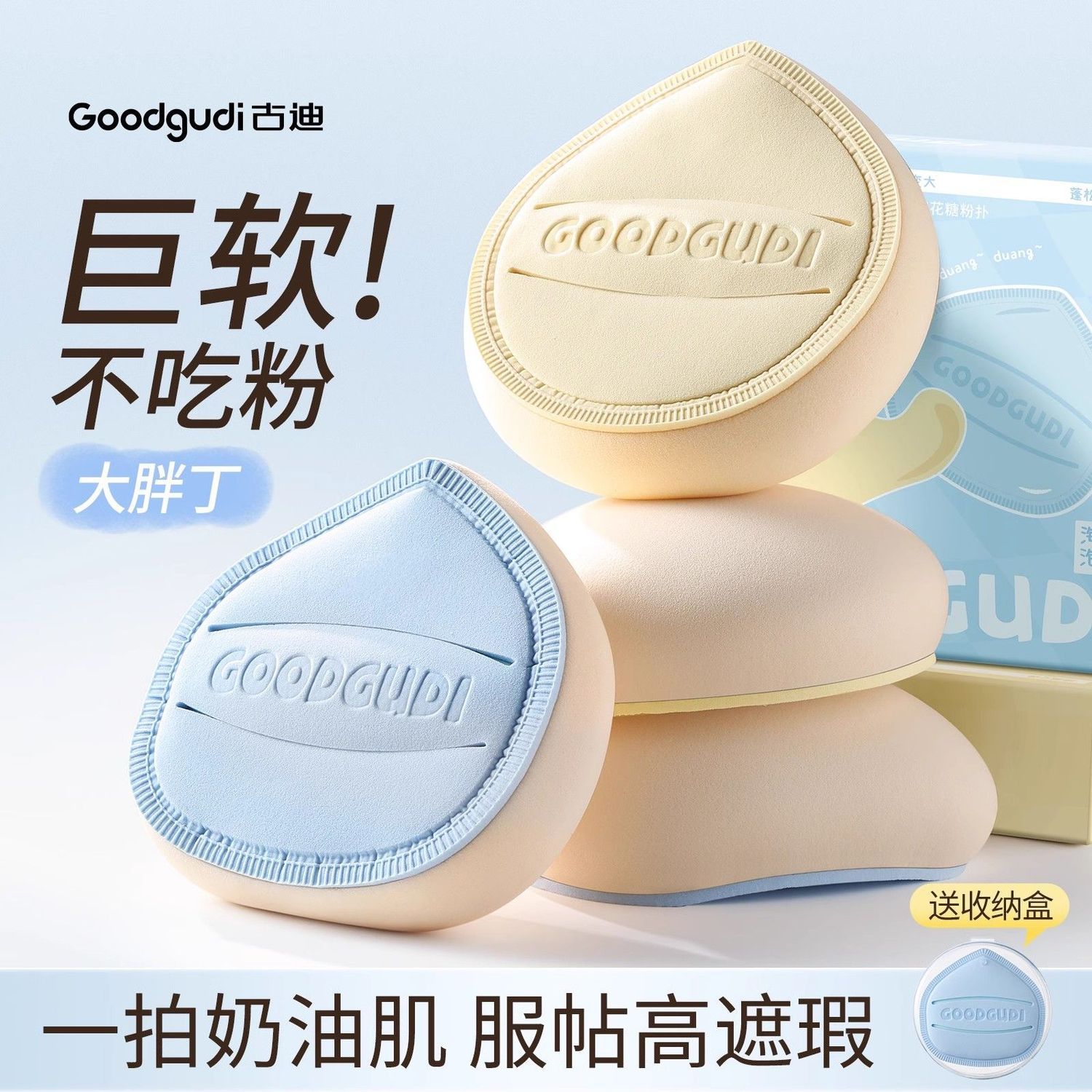 【古迪】大胖丁棉花糖气垫粉扑粉底液专用化妆清透底妆干湿两用不吃粉