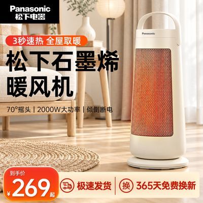 【松下】2026新款石墨烯取暖器速热电暖器家用取暖房间静音暖风机无声