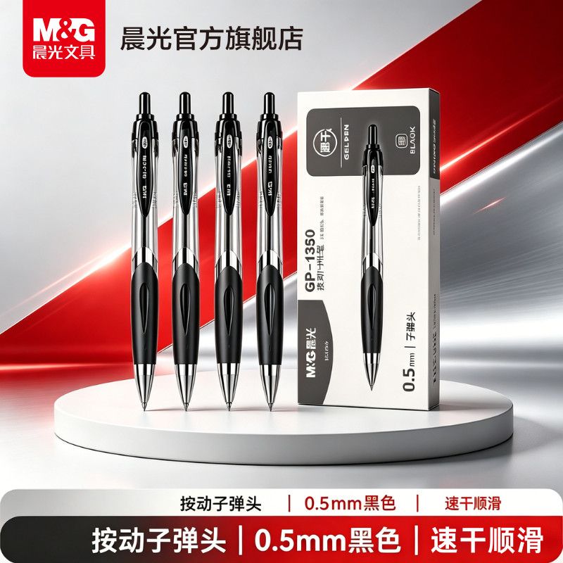 【晨光】文具精英款K35按动中性笔0.5黑色水笔红蓝签字会议学生教师