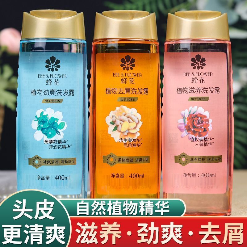 【蜂花】植物劲爽洗发水薄荷啤酒花生姜皂角洗发露控油柔顺无硅油正品