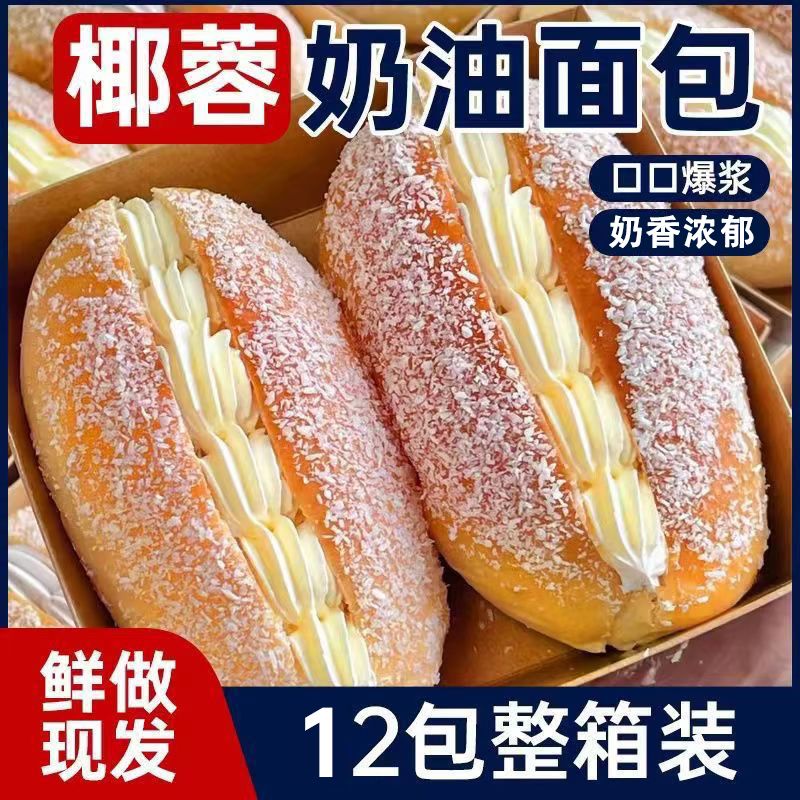 【钜惠福利100件】椰蓉奶油面包肉松整箱老甜品糕点独立包装零食