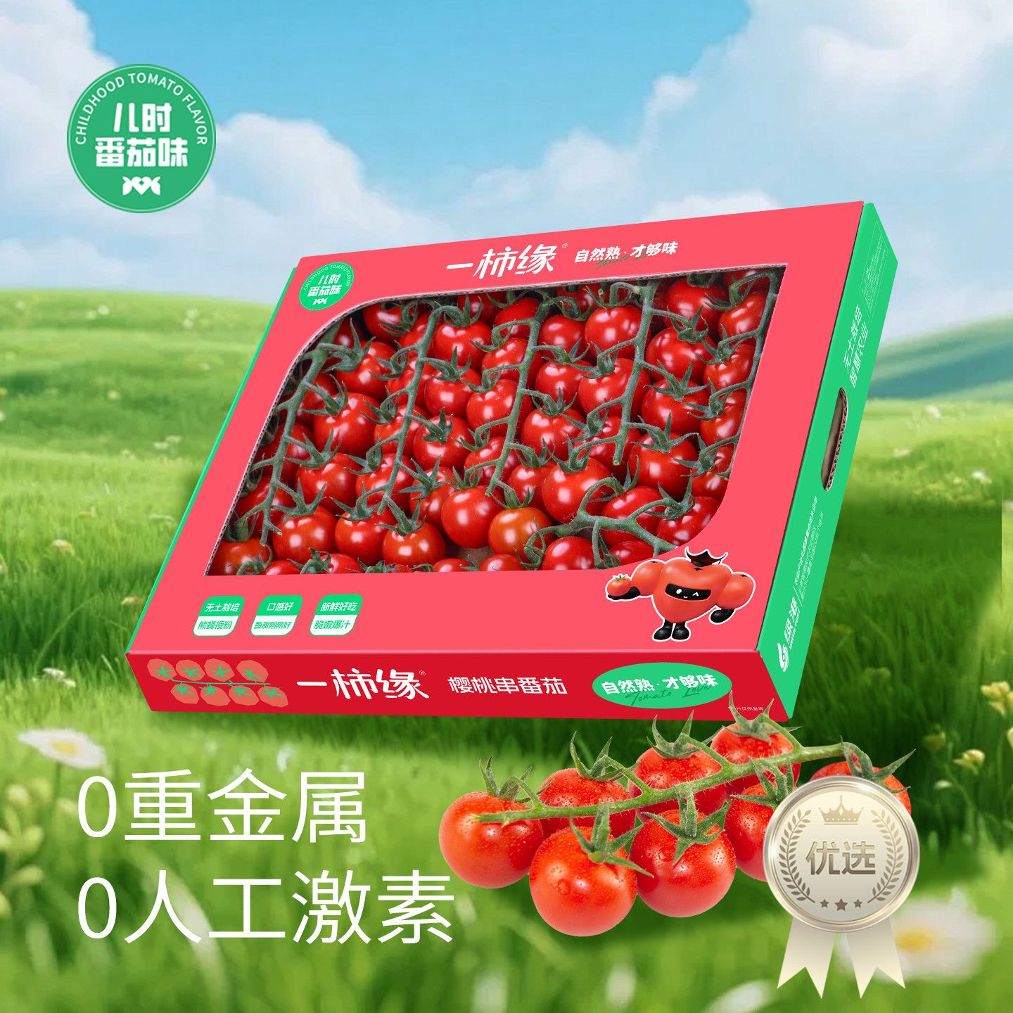 一柿缘串收樱桃小番茄西红柿孕妇生吃柿子 产地直发790g礼盒顺丰