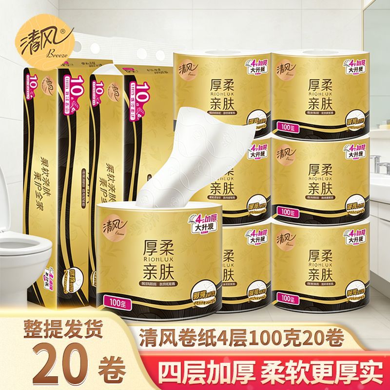 【清风】金装卷纸卫生纸4层100克家用有芯卷筒纸厕所纸巾手纸实惠装