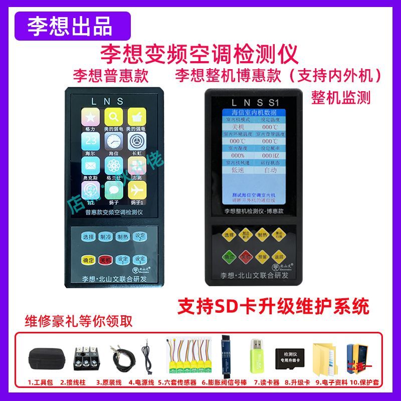 李想新款多品牌变频通用检测仪单独启动外机新博惠款支持快速检测