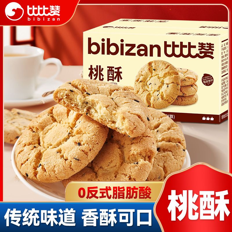 【比比赞】桃酥整箱休闲零食饼干糕点心早餐小吃酥饼老式正宗桃酥饼干