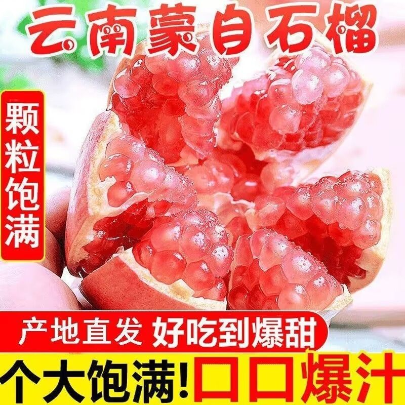 云南蒙自甜石榴爆汁老树水晶硬籽红石榴孕妇硬籽非突尼斯批发整箱