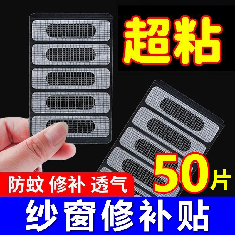 门窗自粘孔防蚊贴铝合金防蚊防虫纱网双开门防昆虫可修补纱窗补洞