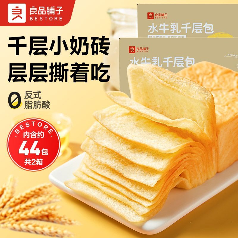 【2箱】良品铺子水牛乳千层包1kg*2箱早餐手撕面包糕点心代餐奶砖