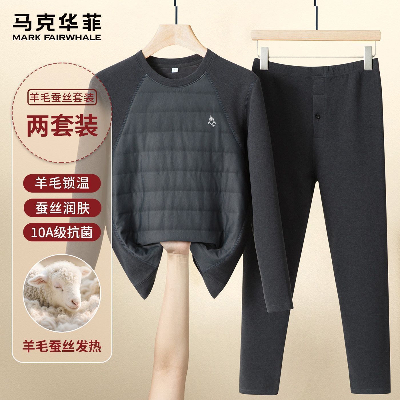 【马克华菲】羊毛填充加厚保暖内衣男冬保暖上衣锁温抗寒秋衣秋裤套装
