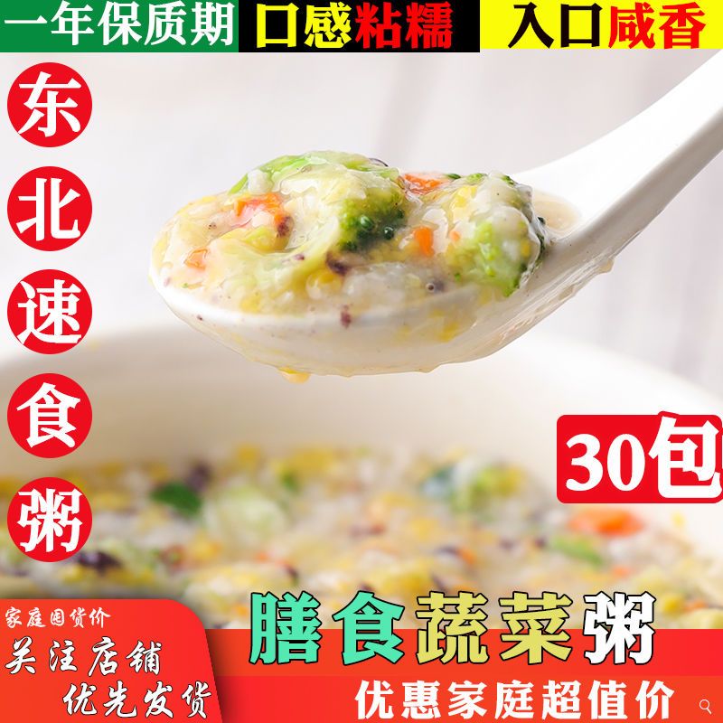蔬菜膳食粥咸鲜颗粒袋装即食冲泡独立包装早餐40g东北杂粮营养餐