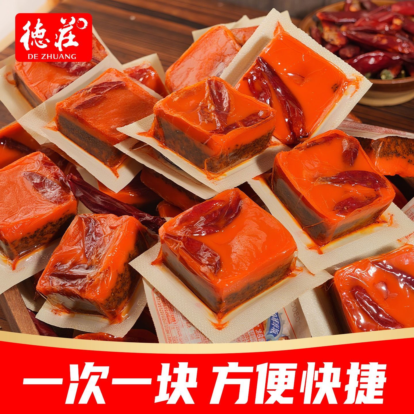 10块装】德庄重庆火锅底料45度中辣小方块牛油独立小包装麻辣正品