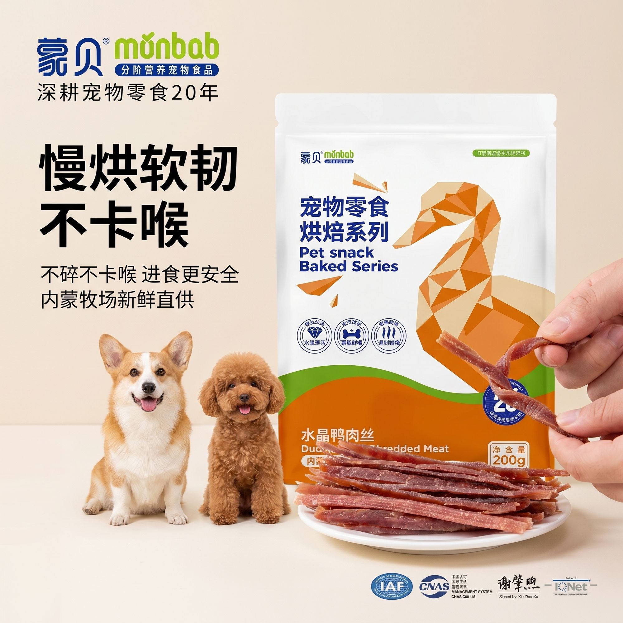 蒙贝狗狗肉条干水晶肉丝小犬零食鸡胸肉牛肉鸭肉片训奖励零食磨牙