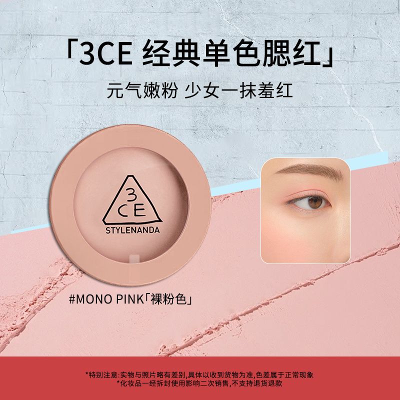 3CE单色腮红 多用膏高光修容裸粉色 MONO PINK膨胀彩妆女5.5G