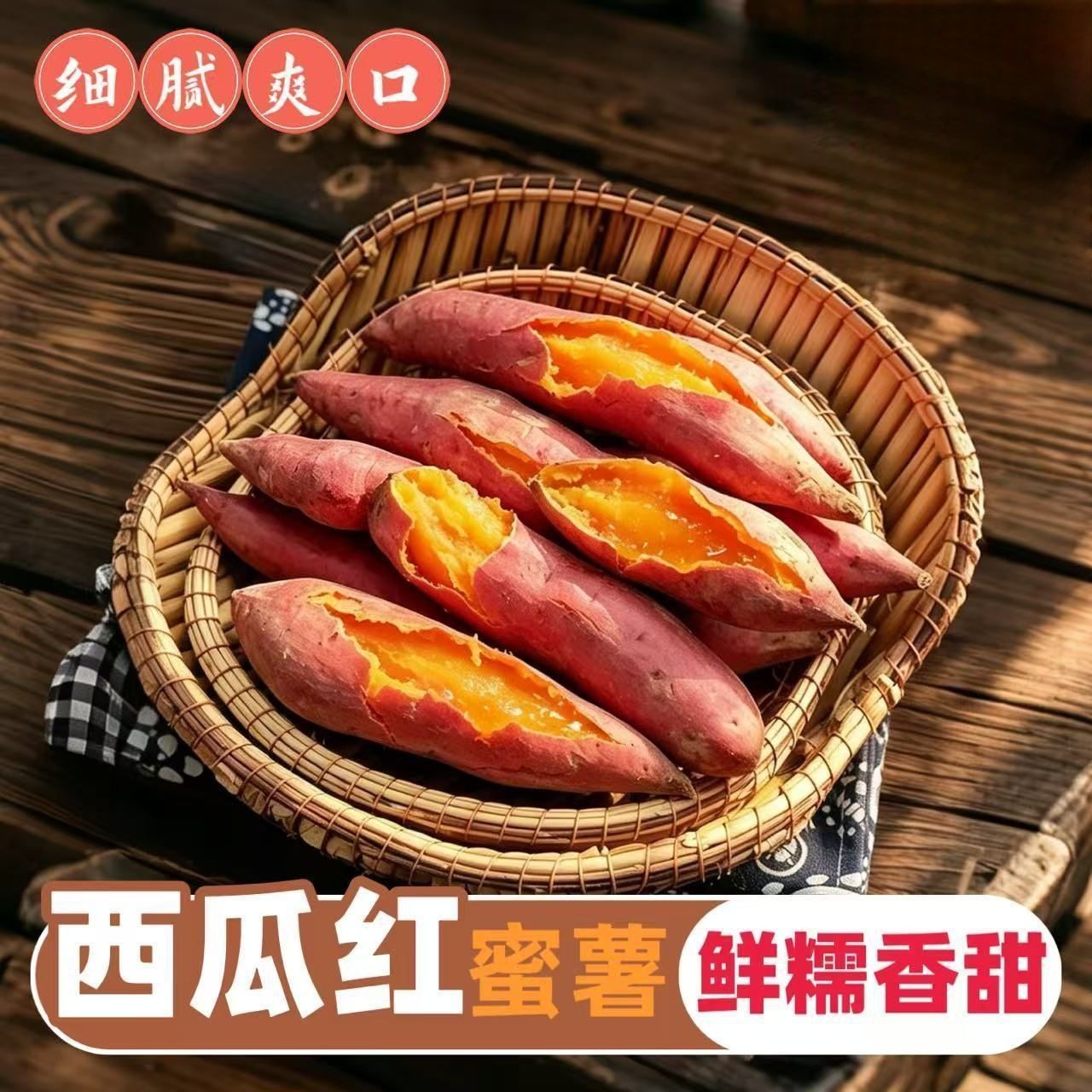 正宗西瓜红蜜薯番薯糖心现挖新鲜番薯香甜沙地红薯净重5/9斤