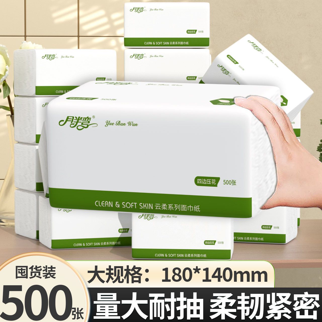 【16大包】500张抽纸巾整箱擦手卫生纸家用四边压花面巾纸抽实惠