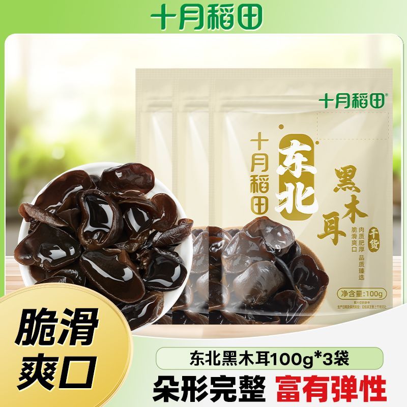 【十月稻田】东北黑木耳100克*3袋朵形完整富有弹性干货家庭装