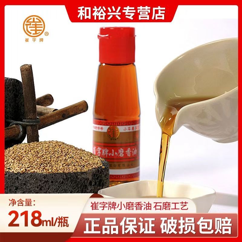 【崔字】牌小磨香油218ml瓶装山东产家用凉拌煲汤调味火锅点蘸芝麻油