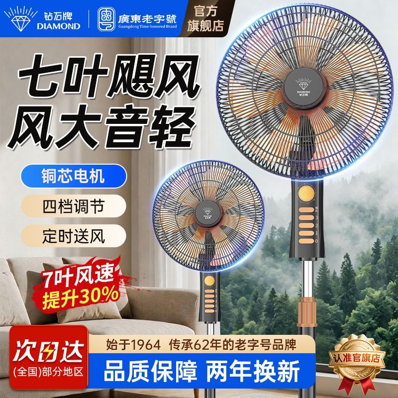 【钻石牌】落地扇电风扇家用大风力强力风扇轻音宿舍落地式电风扇xm