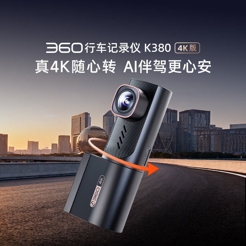 【360】行车记录仪K380免走线官方旗舰店24小时停车监控高清夜视2160P
