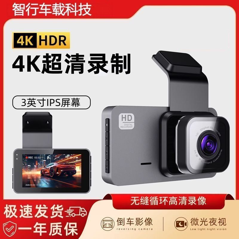 行车记录仪4K超高清夜视2026新款免走线前后双摄360全景手机互联