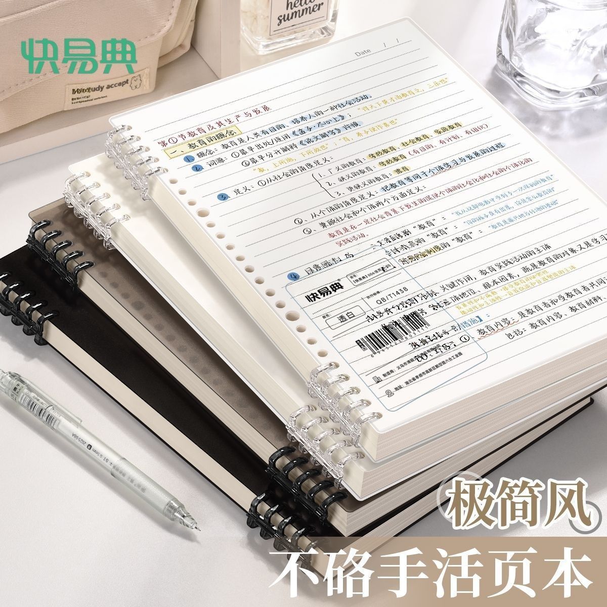 【快易典】B5活页本不硌手做题笔记本子a5简约风高颜值初高中生记事本