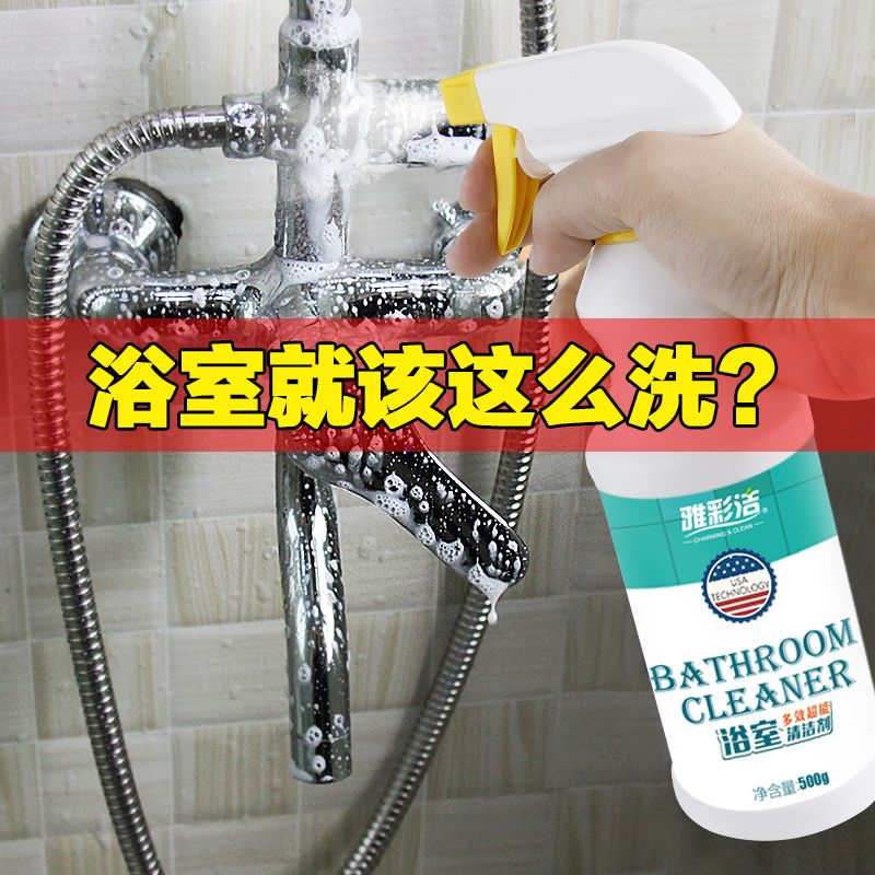 多功能浴室清洁剂玻璃不锈钢强力去污瓷砖水垢清洗剂家用除垢500g