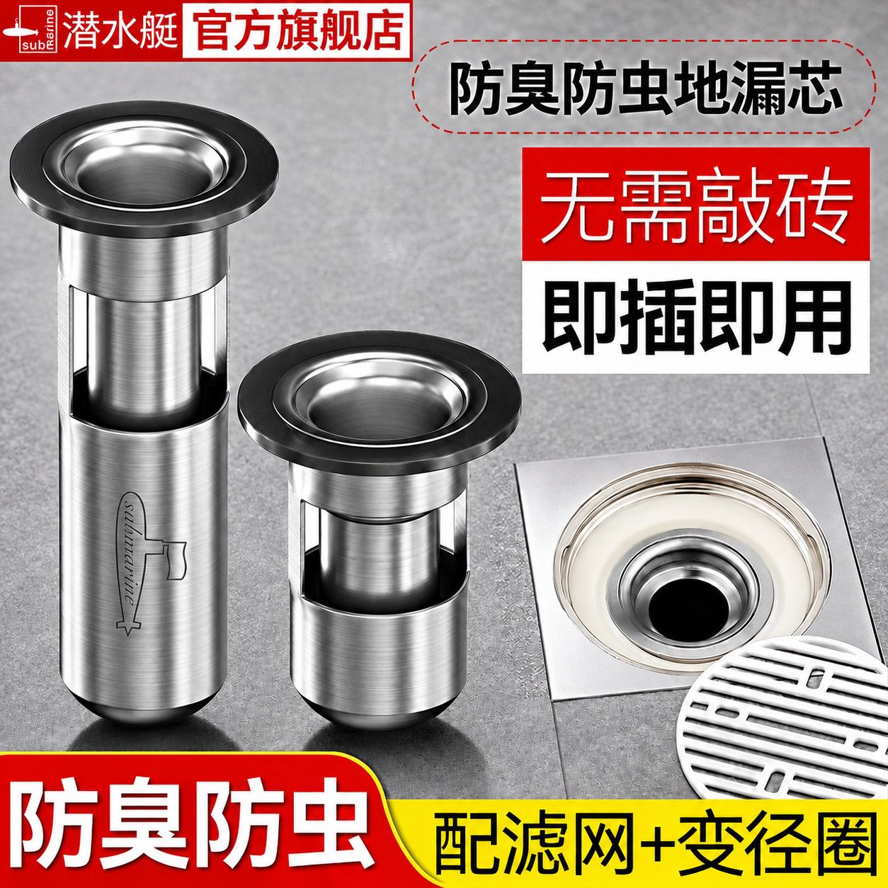【潜水艇】地漏防臭器卫生间下水管道排水口过滤网通用防臭盖内芯神器