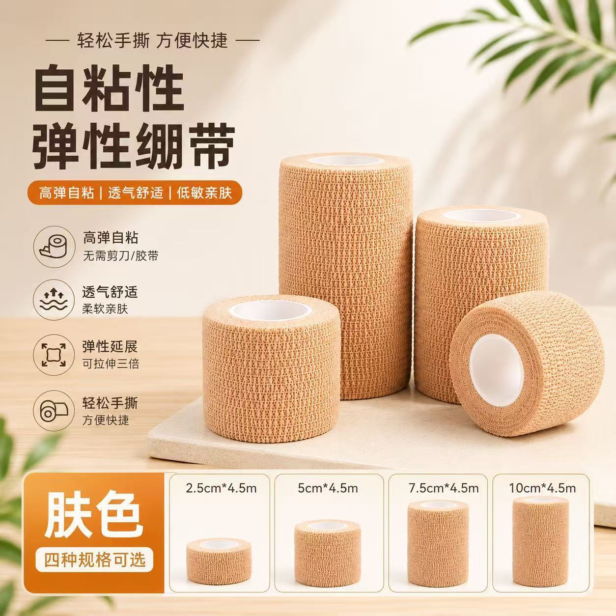 运动自粘弹力绷带伤口外科一次性换药包假发固定手指绷带足球篮球
