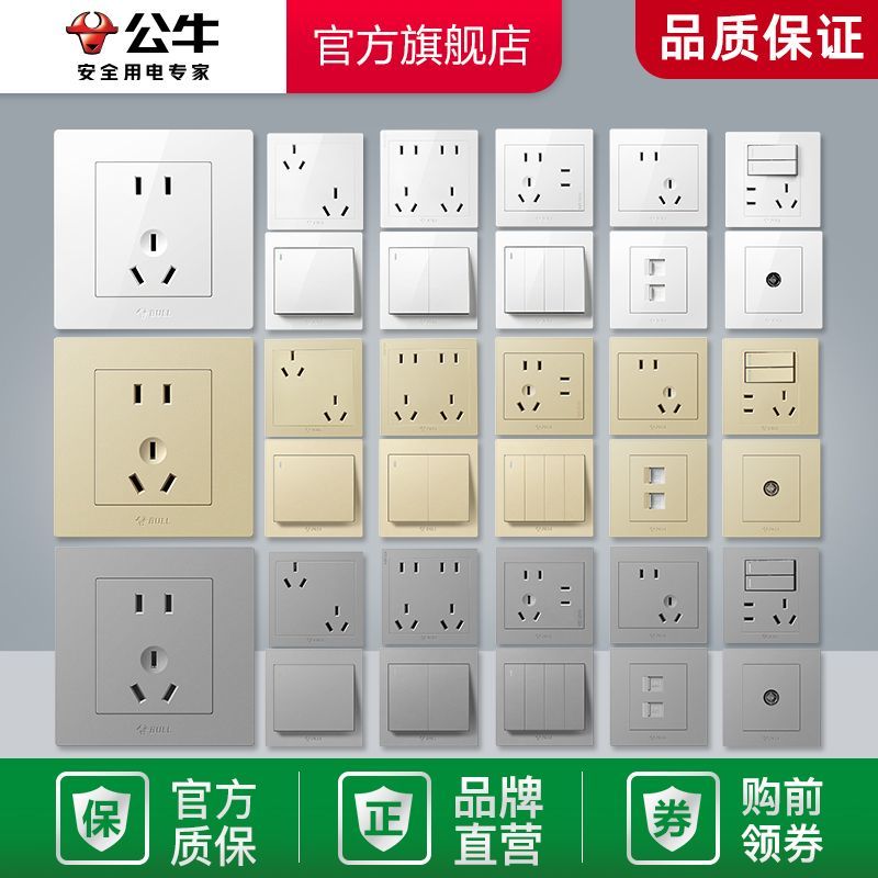 【公牛】G31开关插座官方旗舰店空调16A五孔10A插座面板86型USB暗装