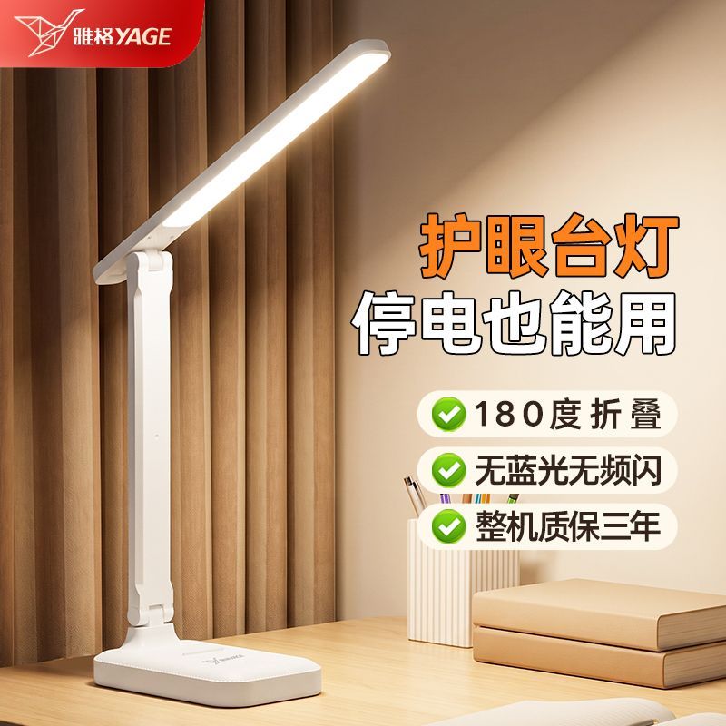【雅格】儿童学习护眼台灯充电插电式学生宿舍学习灯床上灯条形阅读灯