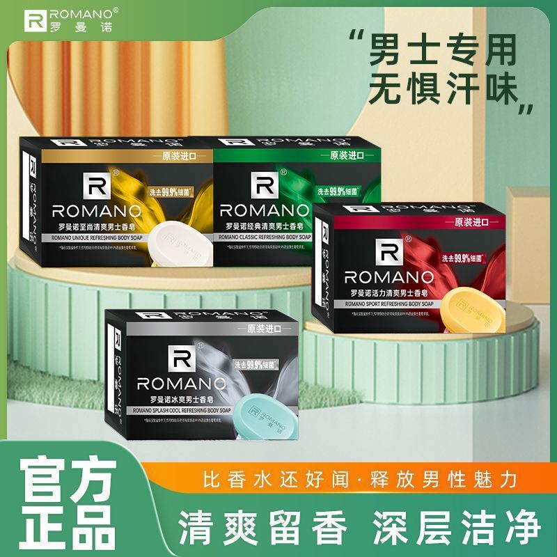 【罗曼诺】香皂男士香皂洗澡正品古龙持久留香水控油清洁沐浴肥皂