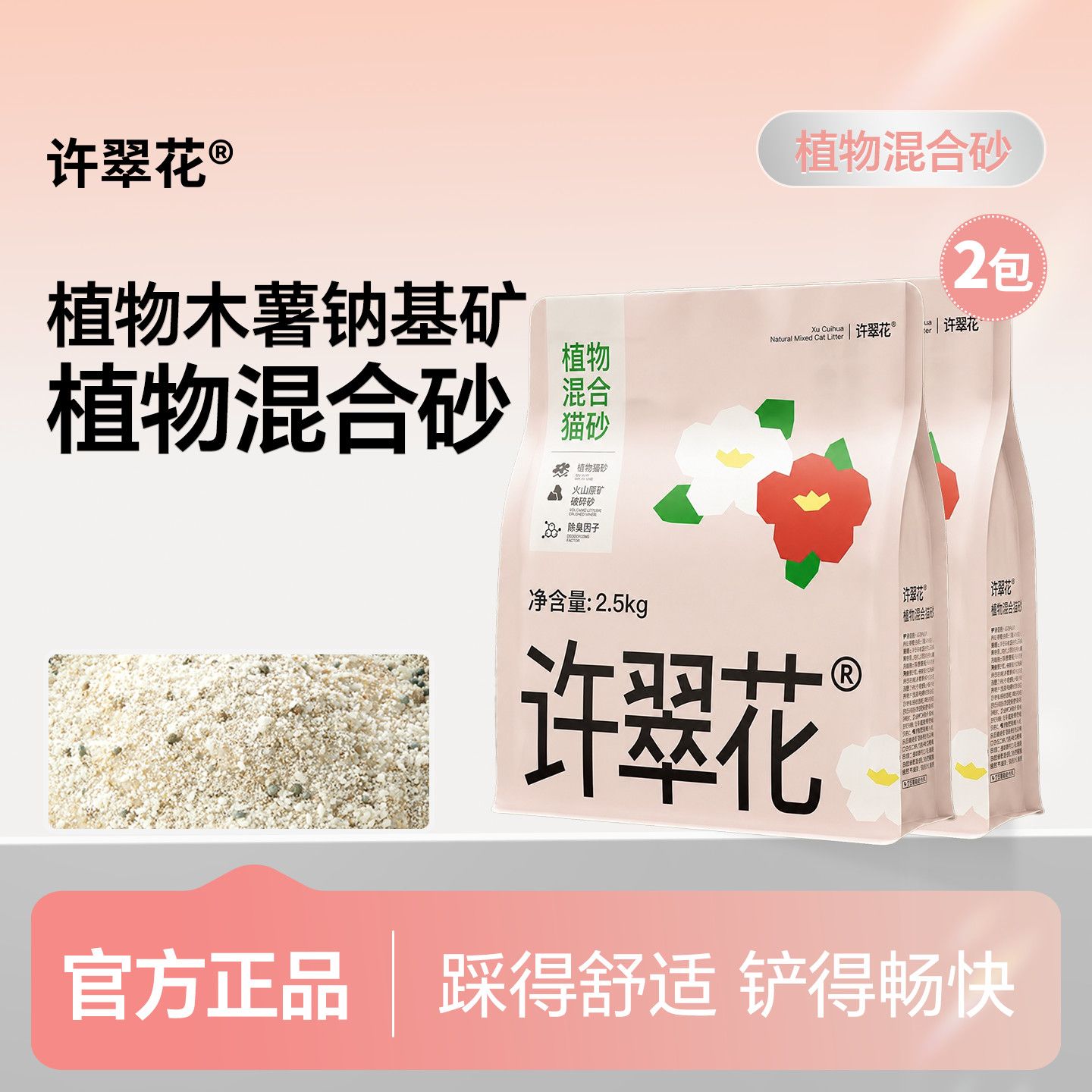 【10斤】许翠花植物钠基矿猫砂2.5kg结团不粘底除臭净味0甲醛