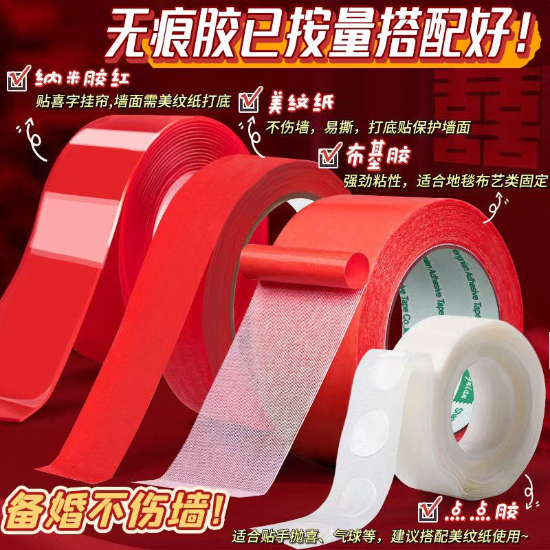【送剪刀】美纹纸双面胶婚房布置无痕胶不伤墙高粘度强力纳米胶带